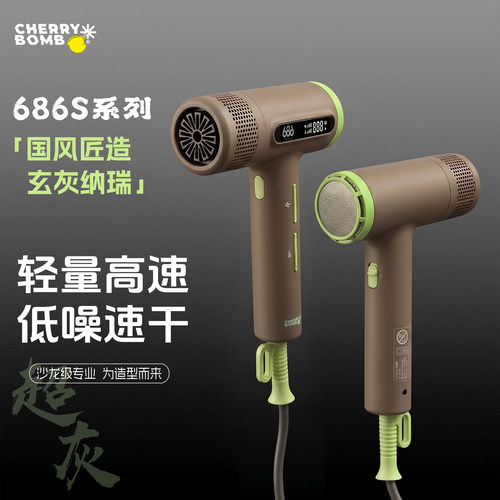 樱桃686电吹风超灰国风造型风筒
