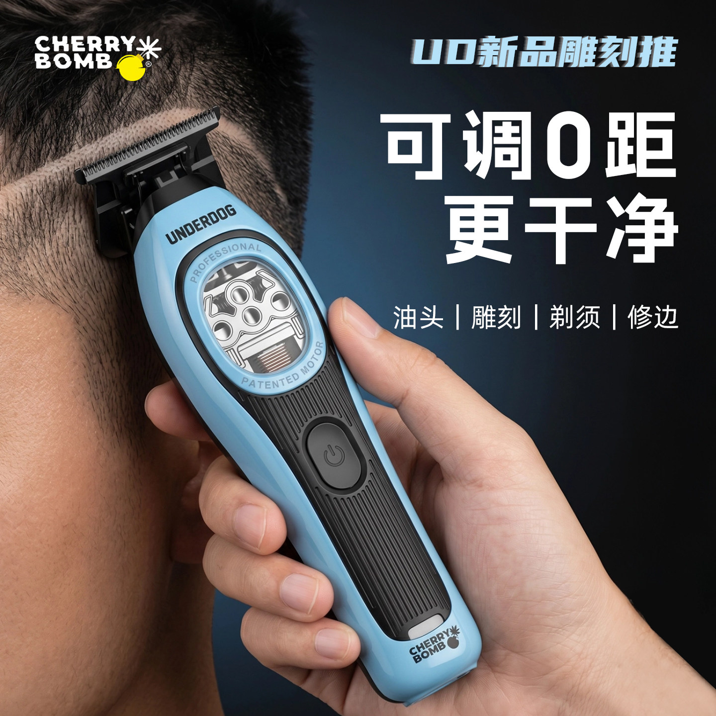 樱桃炸蛋UD雕刻电推剪理发店发廊发型师专用油头理发器剃头小推子图片