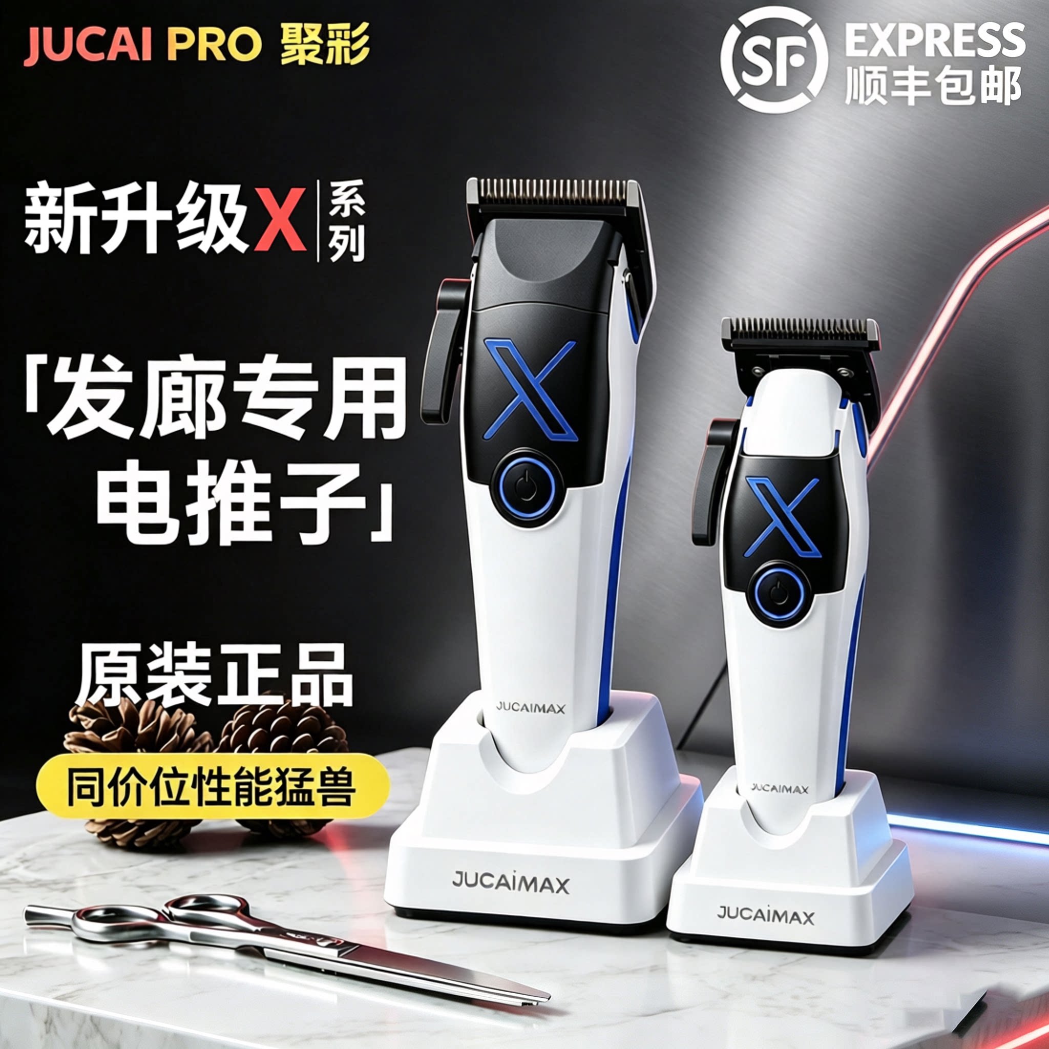 聚彩X电推剪发型师美发推子专用发廊理发店油头雕刻剪渐变理发器