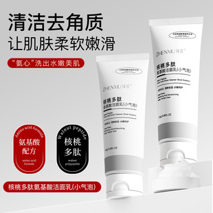 臻羞核桃多肽氨基酸洁面乳小气泡泡沫细腻温和清洁控油保湿洗面奶
