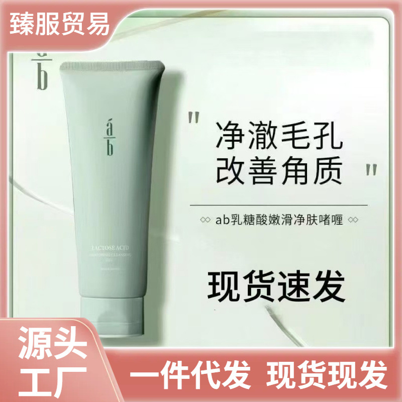 ab净肤啫喱去角质不紧绷清洁保湿不拔干AB洁面130g净澈毛孔
