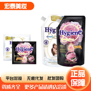 泰国喜净Hygiene浓缩柔顺剂 芍药奶香持久留香柔软衣物去异味护理