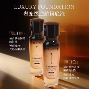 法国fefeangel持妆粉底液控油遮瑕持久不脱妆干皮保湿混油皮dl