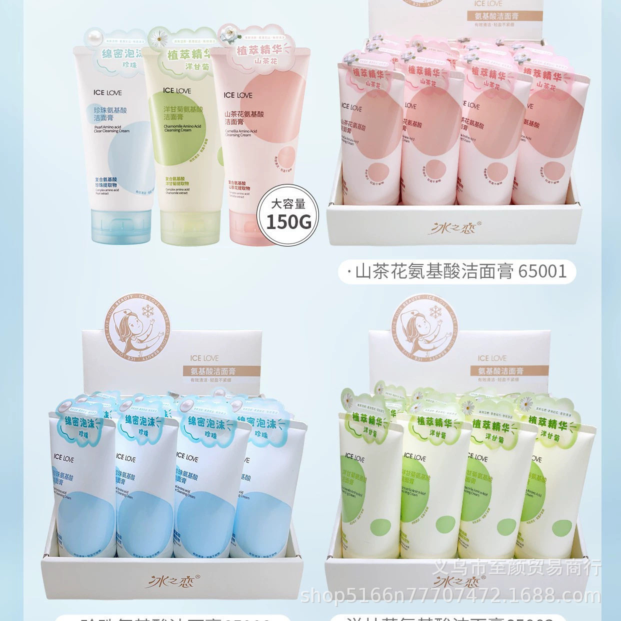 冰之恋洁面乳山茶花氨基酸洗面奶洁面膏洋甘菊珍珠收毛孔男女学生