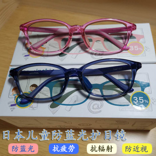 现货日本MNY minokids儿童防辐射护眼预防近视护目镜防蓝光眼镜
