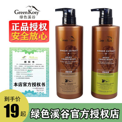 Greenkosy绿色溪谷生姜防脱控油