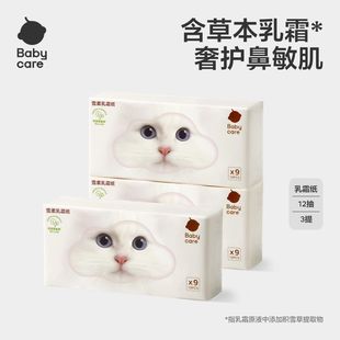 babycare雪柔乳霜纸积雪草保湿抽纸婴儿纸巾宝宝擦鼻涕纸巾便携款