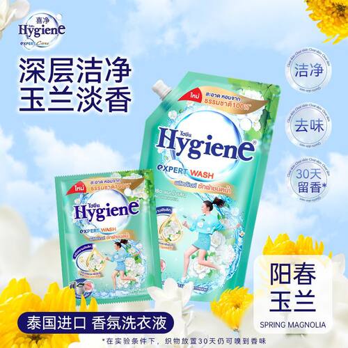 喜净hygiene泰国进口阳春玉兰香氛洗衣液柔顺剂