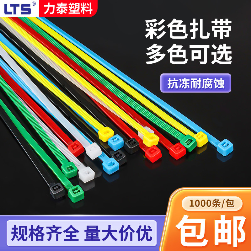LTS彩色尼龙扎带塑料自锁式
