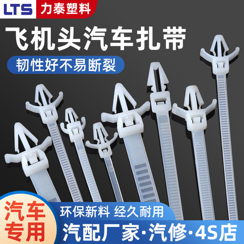 飞机头汽车扎带插销式线束固定