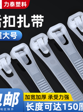 超大号可松式活扣尼龙扎带捆扎绳高强度卡扣一拉得可重复使用白色