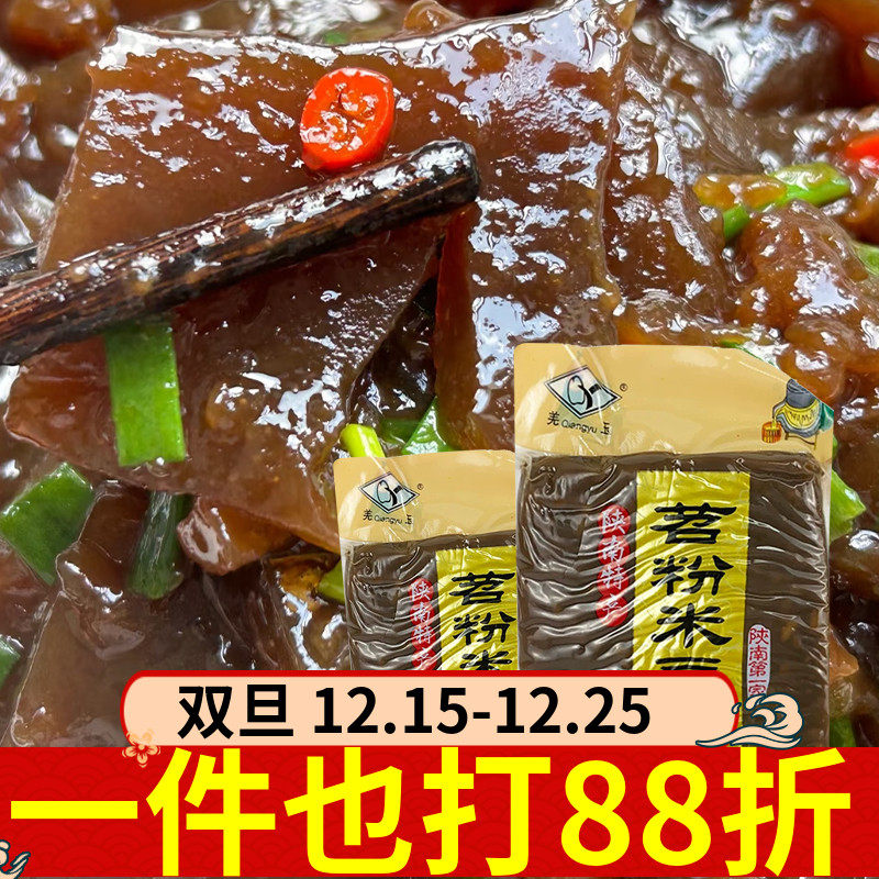 羌玉苕粉米豆腐300g陕南特产凉拌炒菜家用商用涮火锅传统小吃