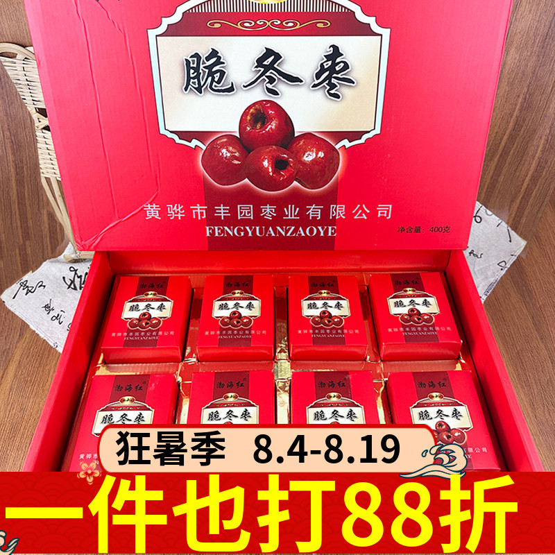 渤海红脆冬枣400g礼盒装无核香酥脆黄骅脆枣灰枣休闲零食小吃