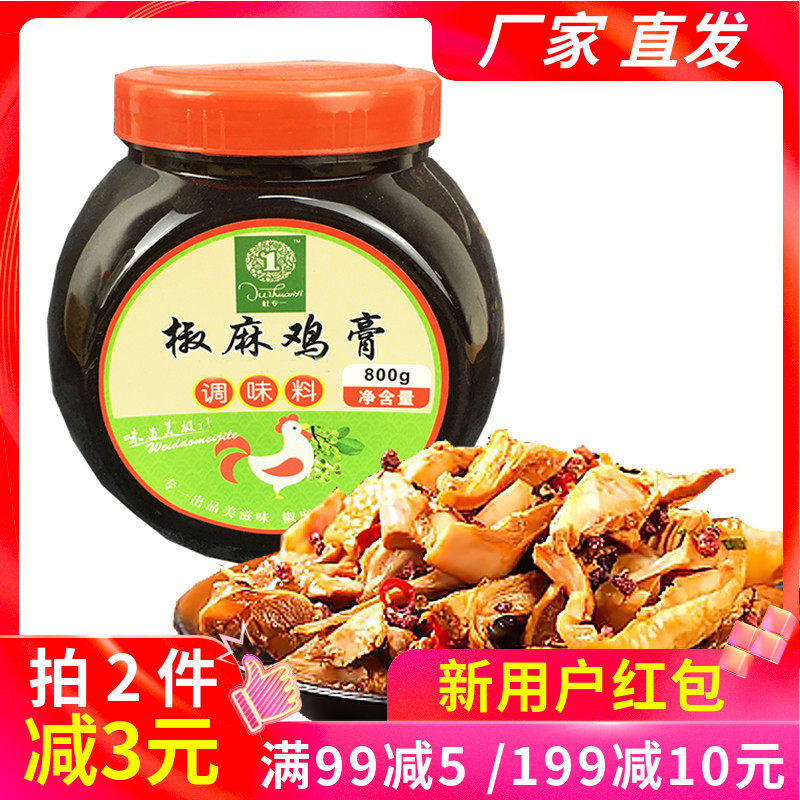 杜专一椒麻鸡膏800g调味料增香提鲜餐饮配料专用实惠装麻辣半固体
