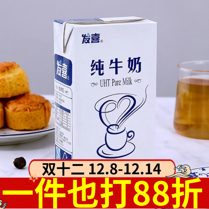 发喜纯牛奶1L盒生牛乳直饮奶纯牛奶学生早餐蛋糕烘焙咖啡整箱