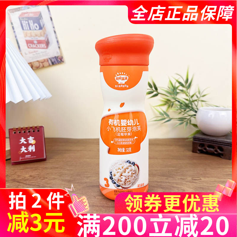 秋田满满有机婴儿小飞机胚芽泡芙32g蓝莓苹果婴幼儿辅食零食磨牙