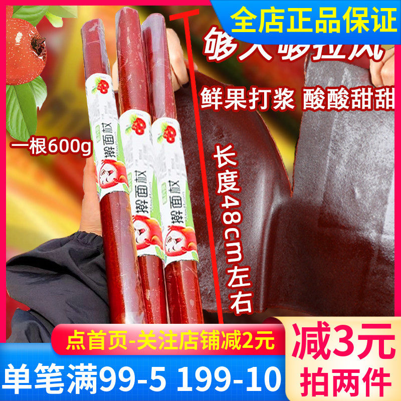 长达果丹皮擀面杖600g大片河北特产传统工艺儿时记忆山楂制零食