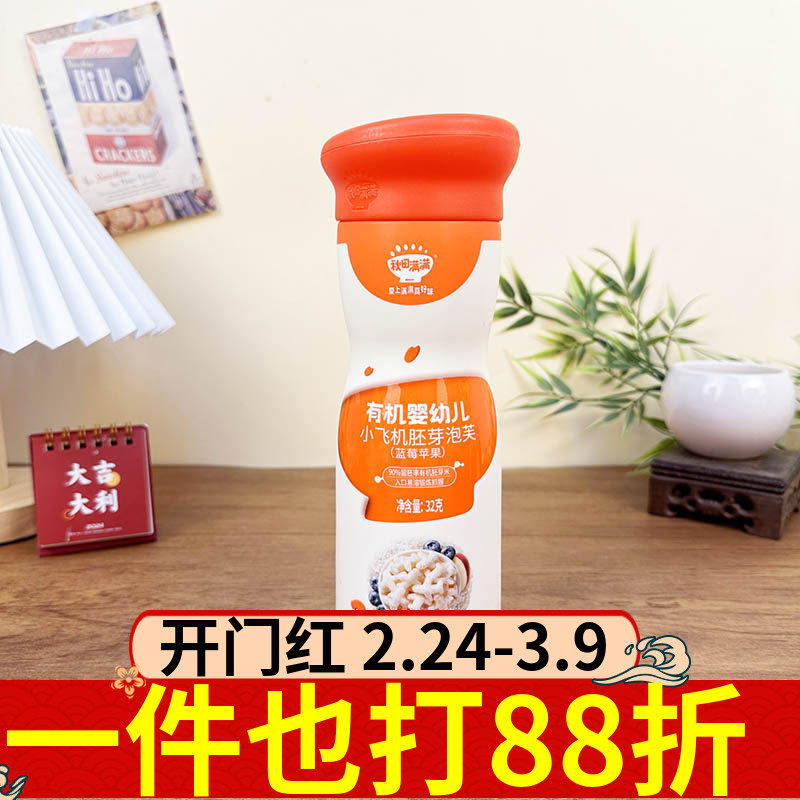 秋田满满有机婴儿小飞机胚芽泡芙32g蓝莓苹果婴幼儿辅食零食磨牙