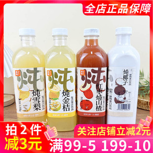 果子熟了炖金桔复合果汁饮品1.25kg炖雪梨红枣山楂多口味果味饮料