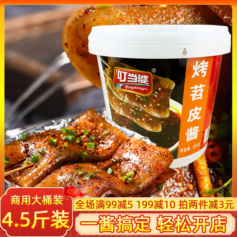 叮当婆烤苕皮酱5kg四川特产烧烤