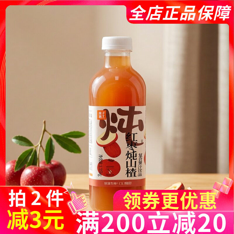 果子熟了红枣炖山楂复合果汁饮品1.25kg大瓶装果味饮料饮品开盖饮