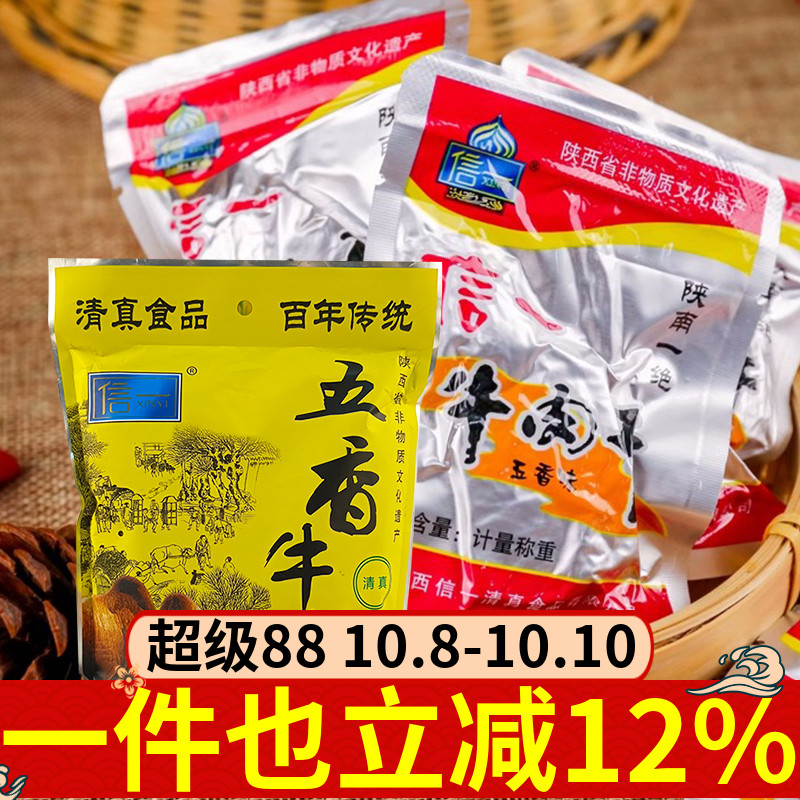 信一五香牛肉干400g陕西特产陕南酱香金丝茶丝多口味牛肉干即食1
