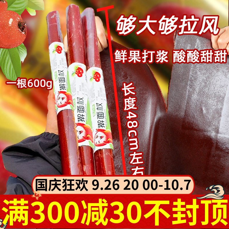 长达果丹皮擀面杖600g大片河北特产传统工艺儿时记忆山楂制零食
