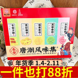 唐潮风味集550g芙蓉如意板栗香糕贵妃藕饼方糕五味食组特色糕点