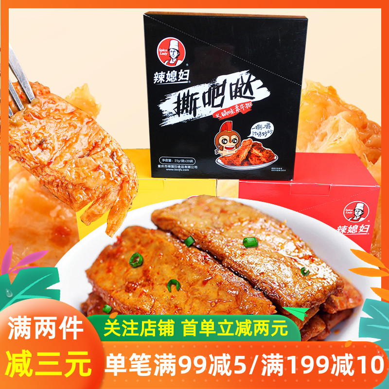 辣媳妇撕吧哒素牛排500g盒装20包火锅麻辣孜然小吃休闲解馋零食