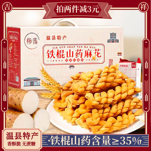 怀涛铁棍山药麻花咸香酥脆零食