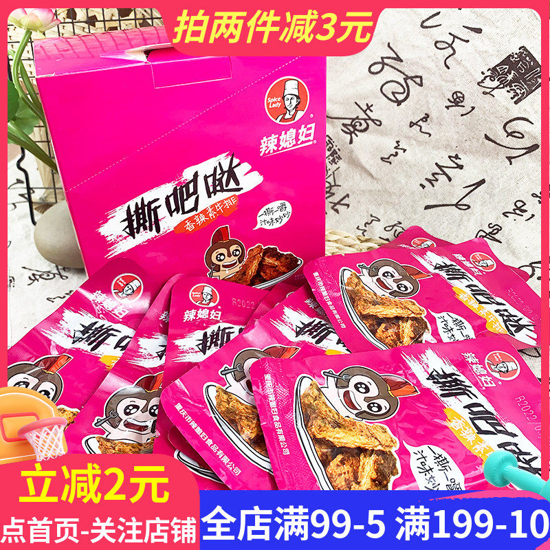 辣媳妇撕吧哒香辣味素牛排手撕500g盒装20包速食休闲零食解馋小吃