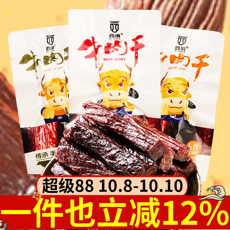 陕西汉中特产西乡西缜牌牛肉干散装250g独立小块五香麻辣孜然熟食