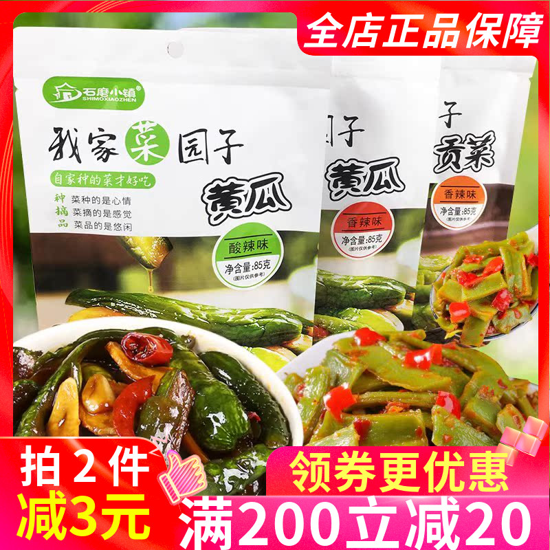 石磨小镇我家菜园子85g贡菜黄瓜鞭炮笋多口味下饭解馋小吃零食
