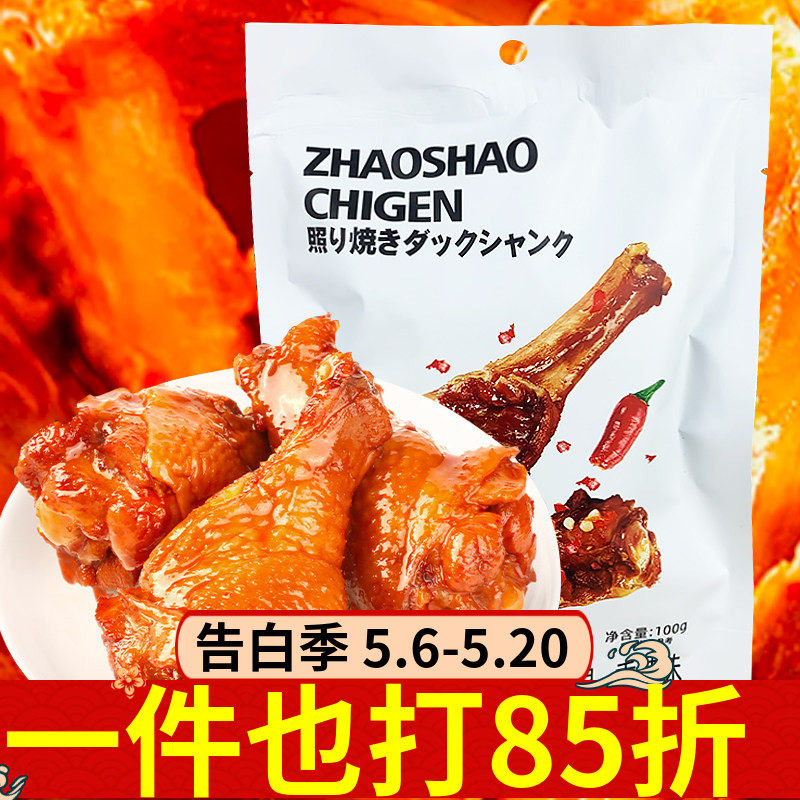 加减乘除照烧翅根100g香辣味开袋即食休闲宿舍夜宵小零食熟食食品