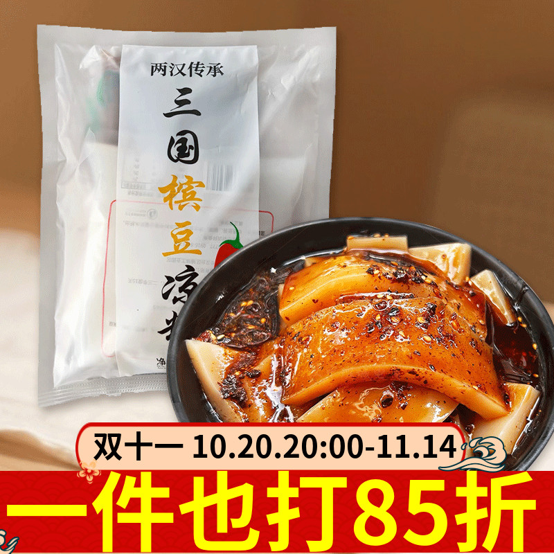 陕西汉中三国槟豆凉粉443g绿豆凉粉素食可即食凉菜冰豆凉粉