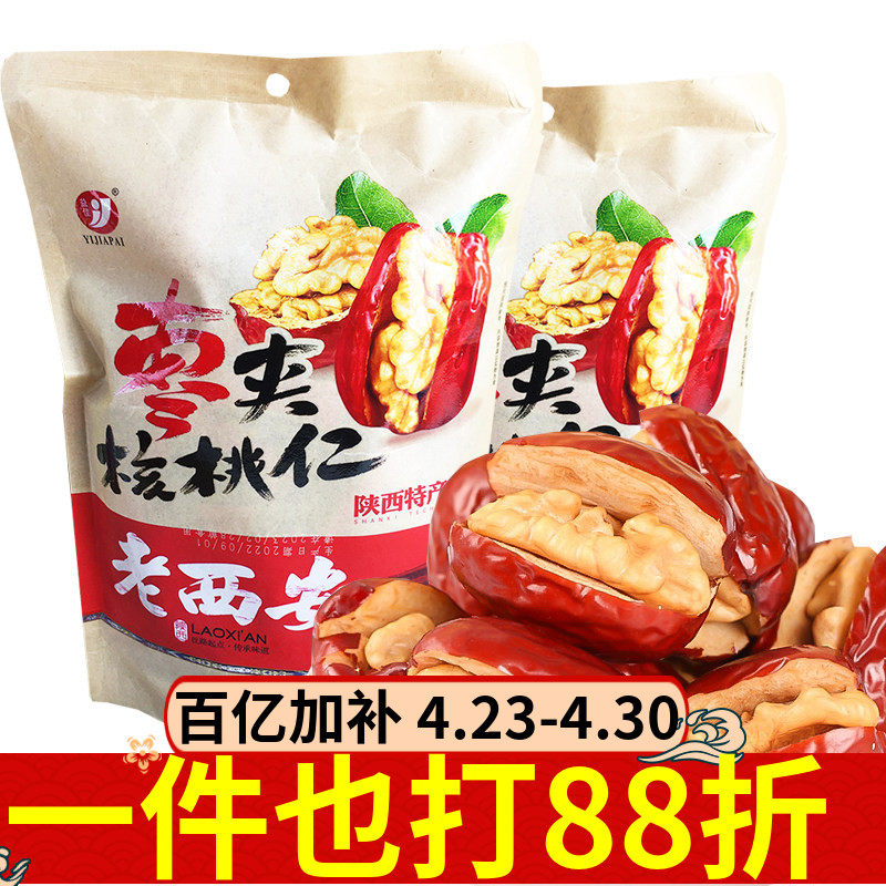 益佳枣夹核桃仁258g陕西老西安特产独立小包开袋大枣年货零食