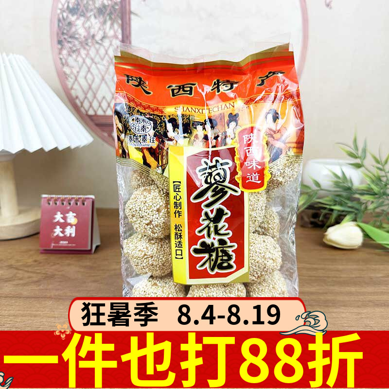 陕西特产蓼花糖250g传统糕点点心香酥芝麻糖回民街小吃零食麻枣