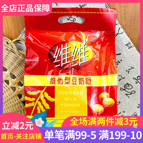 维维维他型豆奶粉460g冲泡即饮