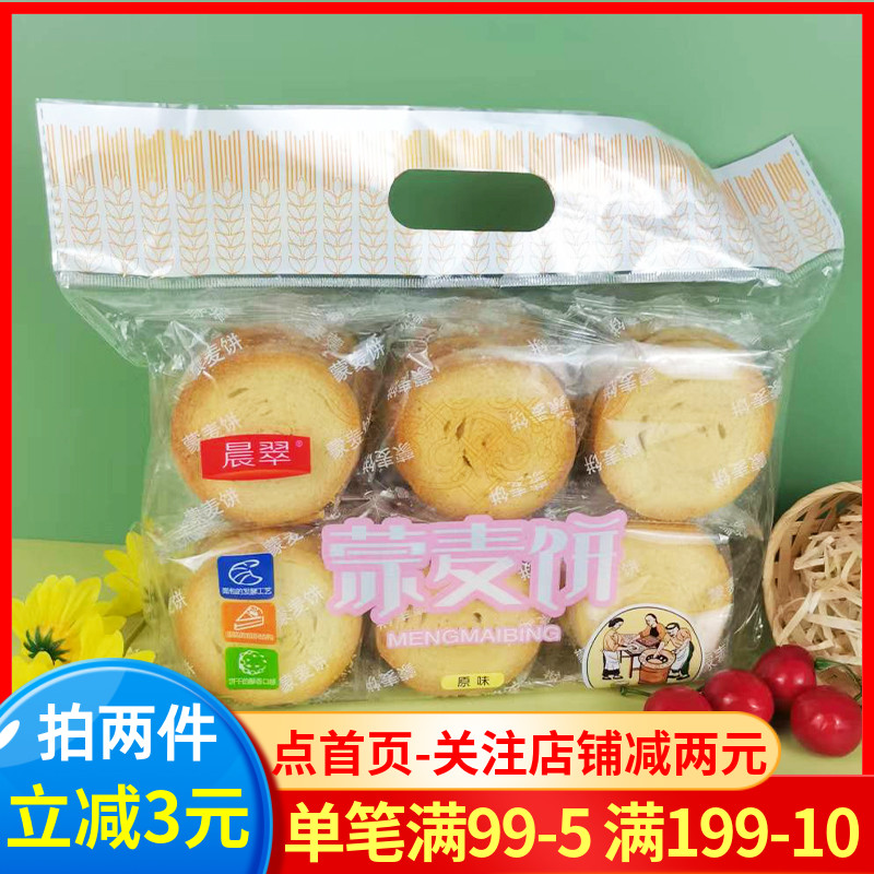 晨翠蒙麦饼原味300g奶酥味内蒙古特色风味烤馒头馍片粗粮饼干零食