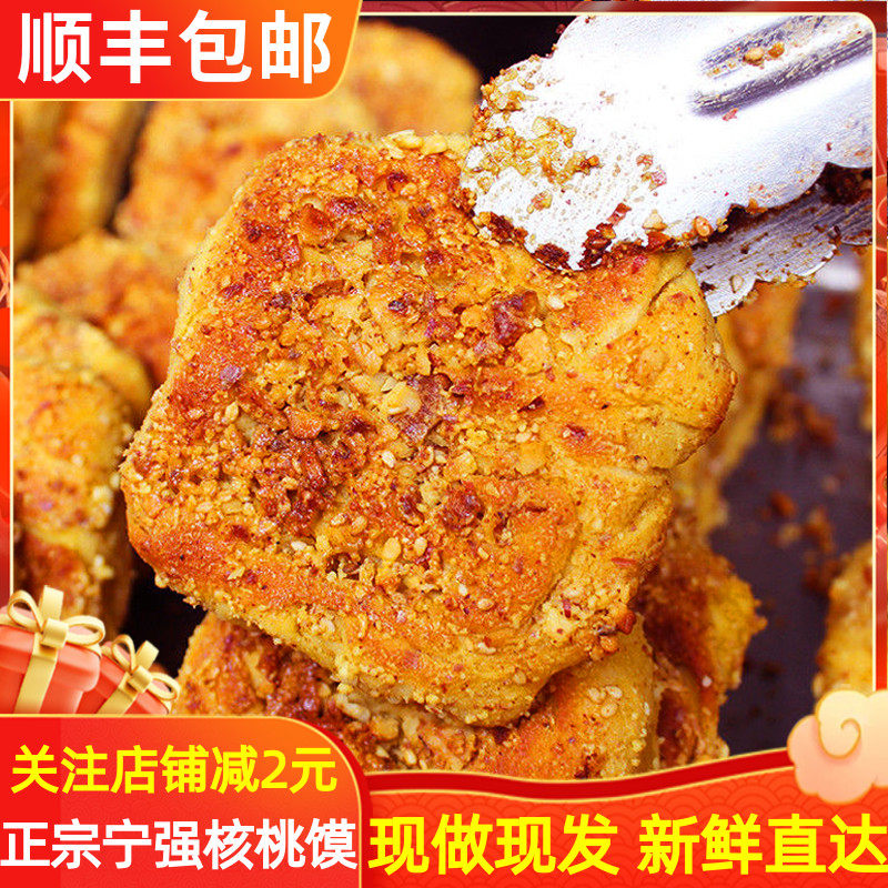 顺丰包邮汉中宁强核桃馍郭家核桃饼真空包装现做传统手工糕点点心