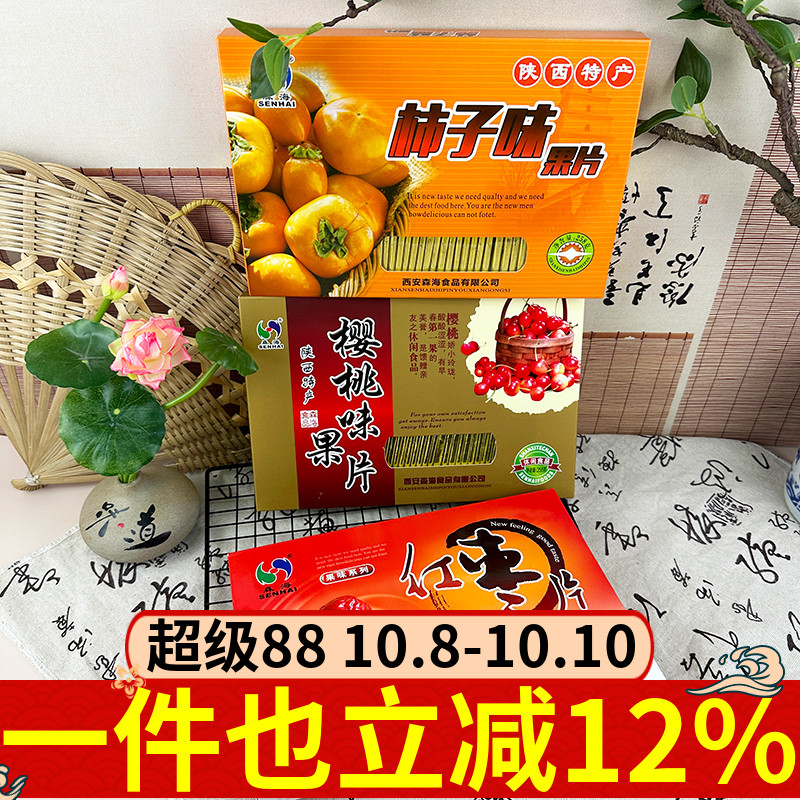 森海果片258g果味系列红枣樱桃柿子多口味陕西特产果干蜜饯解馋