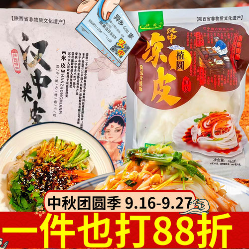 陕西汉中植圆凉皮380g袋装米皮