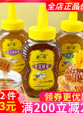 蜂之花蜂蜜500g尖嘴便携蜂蜜饮品