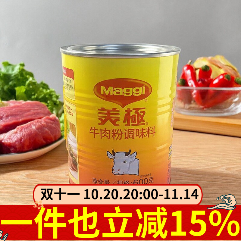 美极牛肉粉调料600g商用腌肉粉调料牛肉增香粉罐装牛肉面牛肉汤
