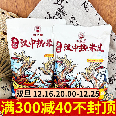 刘丞相正宗汉中热米皮330g加热即食陕西特产凉皮即食汉中米皮速食