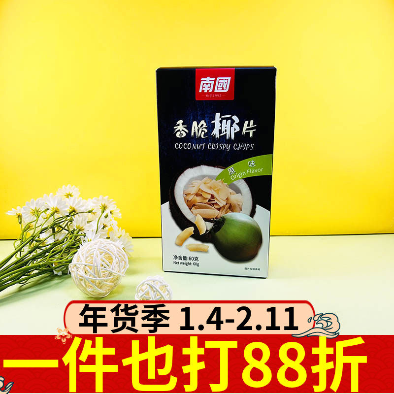 南国原味香脆椰片50g香脆椰子片椰子果干脆片烤椰肉海南特产零食