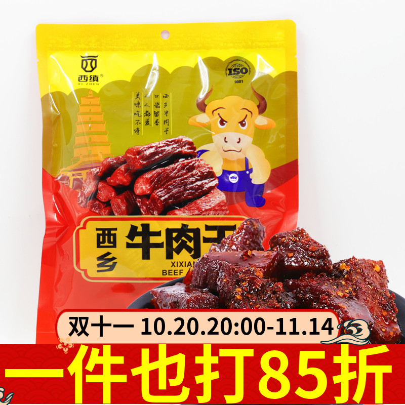 西缜西乡牛肉干精致迷你装180g陕西特产牛肉干卤味零食手撕牛肉干
