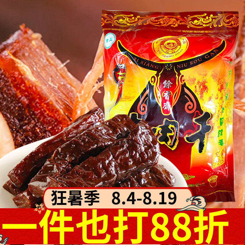 馀香斋牛肉干400g什锦麻辣酱香五香多口味牛肉干汉中特产卤味零食