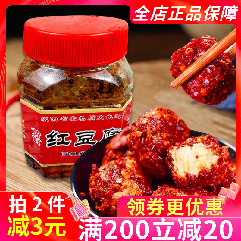 刘自惠红豆腐450g黄官左右陕西汉中腐乳下饭香辣家乡味道