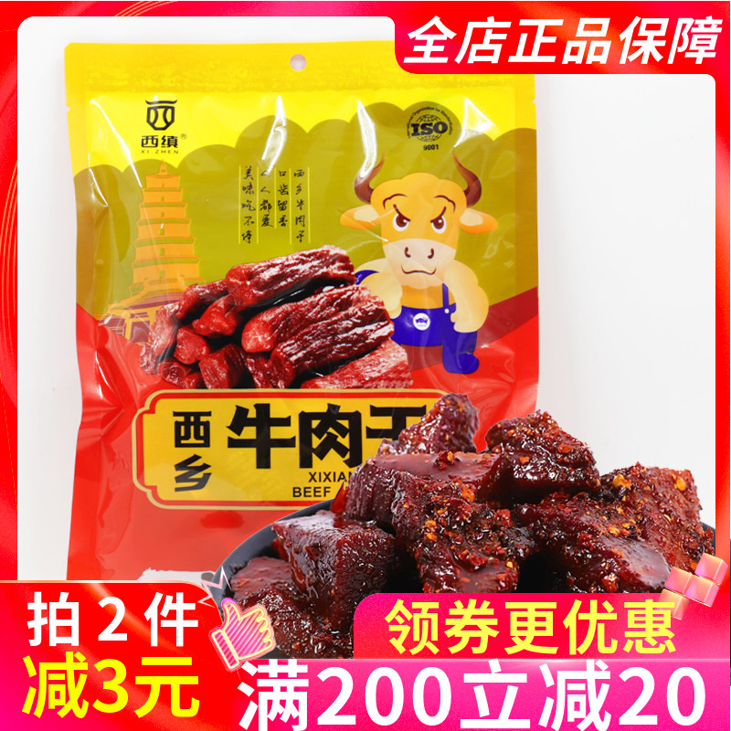 西缜西乡牛肉干精致迷你装180g陕西特产牛肉干卤味零食手撕牛肉干